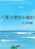 八零大佬的小媳妇全文阅读