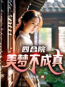 有四合院这个网站吗