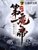 修罗魔帝