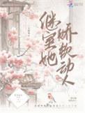 继室娇娇女(穿书)笔趣阁