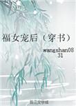 福女宠后txt书包网