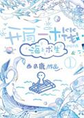 海上求生晋江