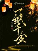 一纸千金董无渊txt