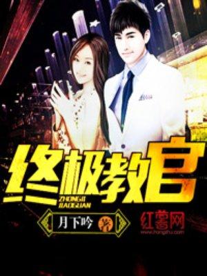 终极教官萧龙免费阅读