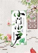 小门小户科举种田豆花儿鱼