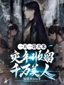 一袋大米吃