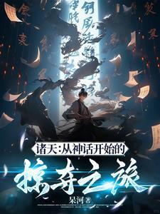 诸天影视从小舍得