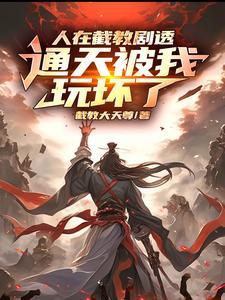 洪荒先天道体的设定