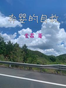 弃婴的视频