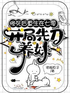 开局先刀养妹 笔趣阁