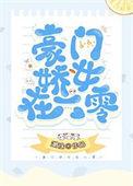 豪门娇女在六零百度