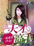 天才高手在都市李伟