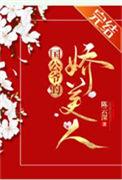 国公夫人多娇艳芳宜