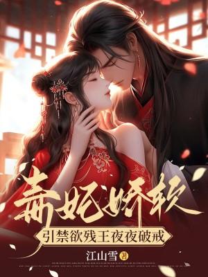 引禁欲残王夜夜破戒第