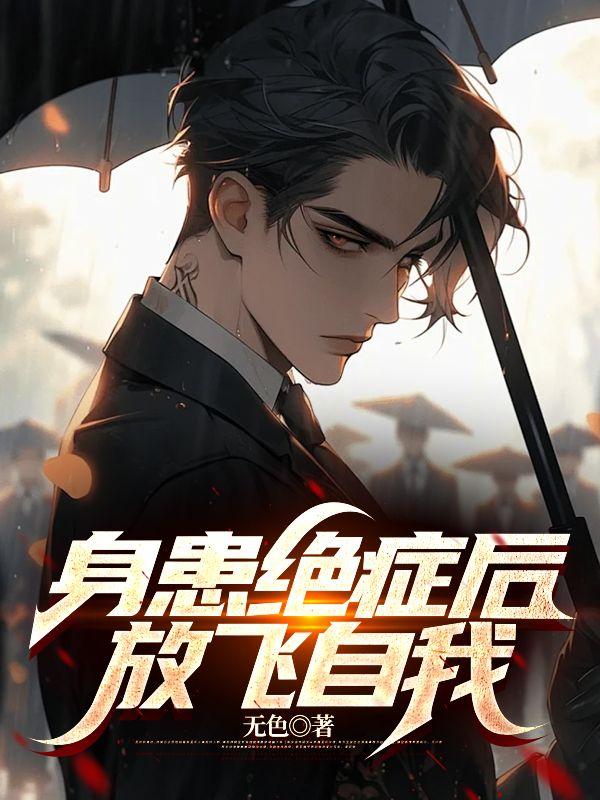 即使身患绝症的人还在拼命的生活