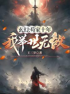 我举世无敌笔趣阁