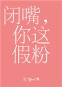 你这假粉笔趣阁