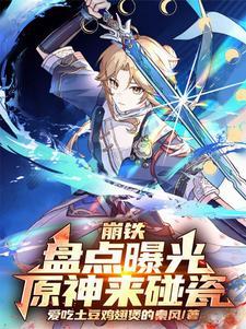 原神崩了