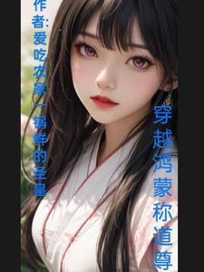 鸿蒙珠传奇全文免费阅读