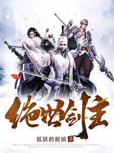 绝世剑圣百科