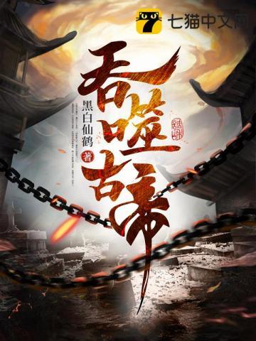吞天古帝