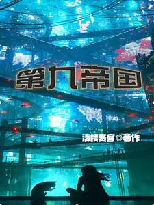 一起堕落吗神明姜早早结局
