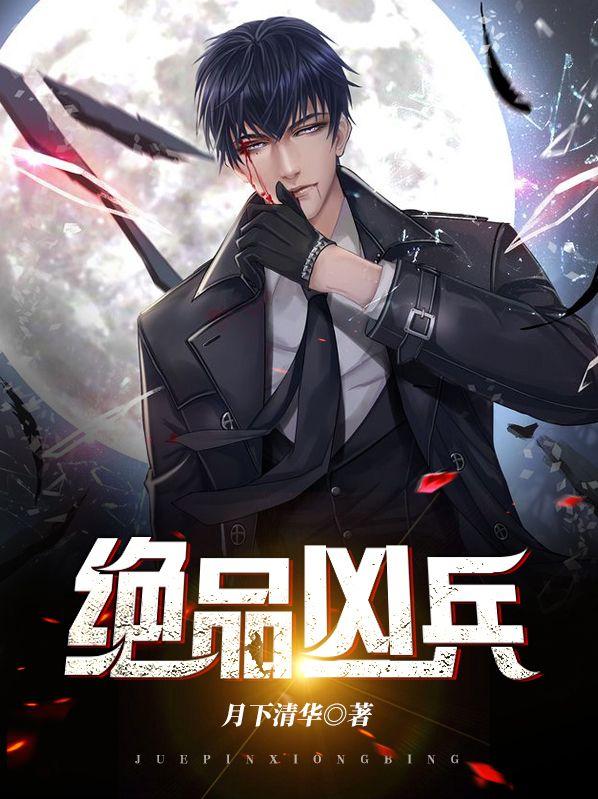 绝品兵王