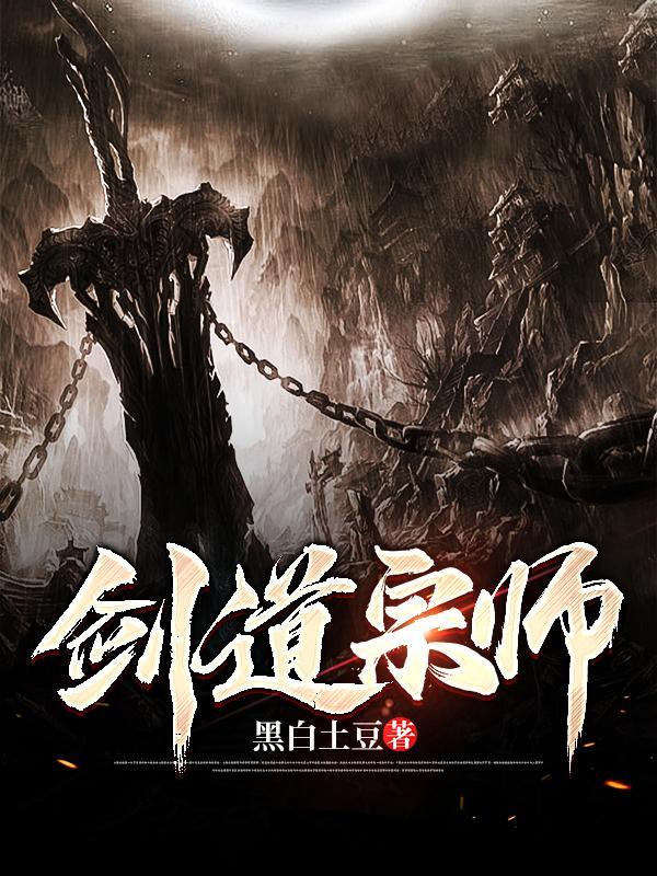 剑道宗师剧情