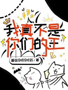 我真的不是我