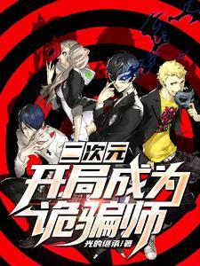 p5人格面具觉醒