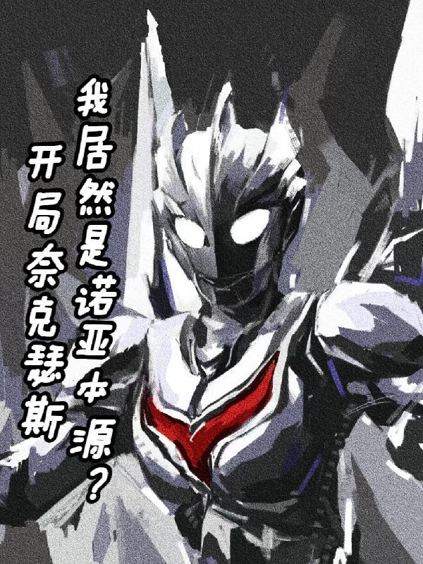 奈克瑟斯的
