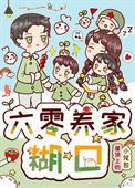 六零养家糊口笔趣阁
