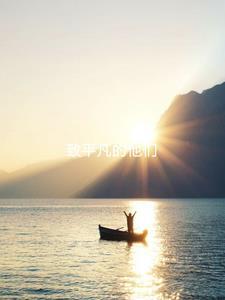 平凡伟大的人物