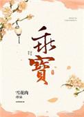天子掌中宝 番外