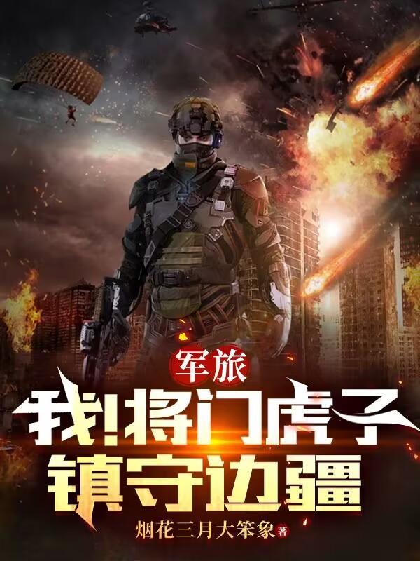 将门虎子打一数字