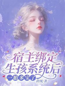 宿主他撒娇卖萌