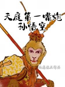 天庭派了哪些人和孙悟空战斗