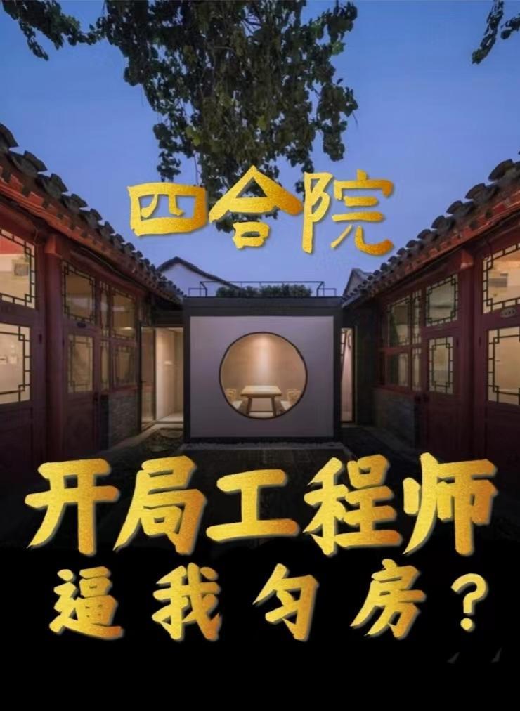 四合院开局有了家