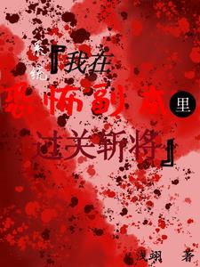 我在恐怖游戏里做题通关了