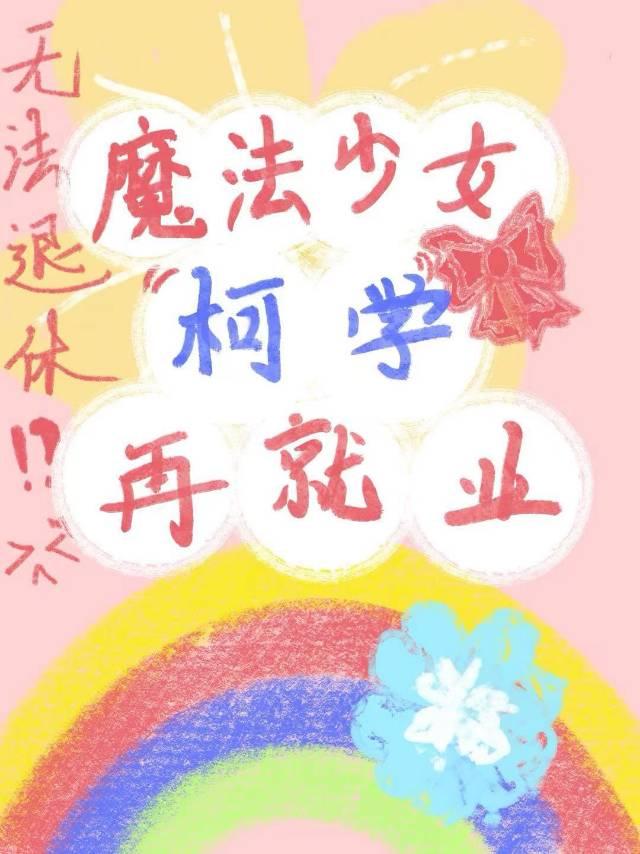 魔法学院少女