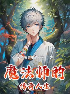 魔法师传奇音乐