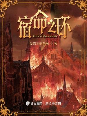 诡秘之主宿命之环