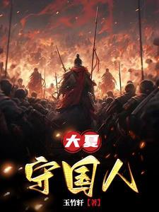 大夏国的称呼
