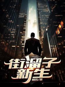 头顶6个球的街溜子