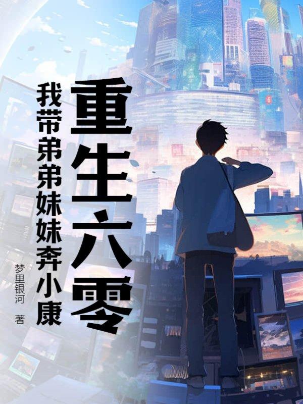 重生错了[末世