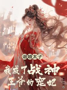 杀手王妃不好惹6