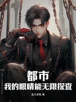 我的眼睛能看见鬼