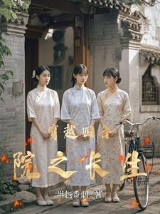 穿越四合院之长生_穿越_三月天