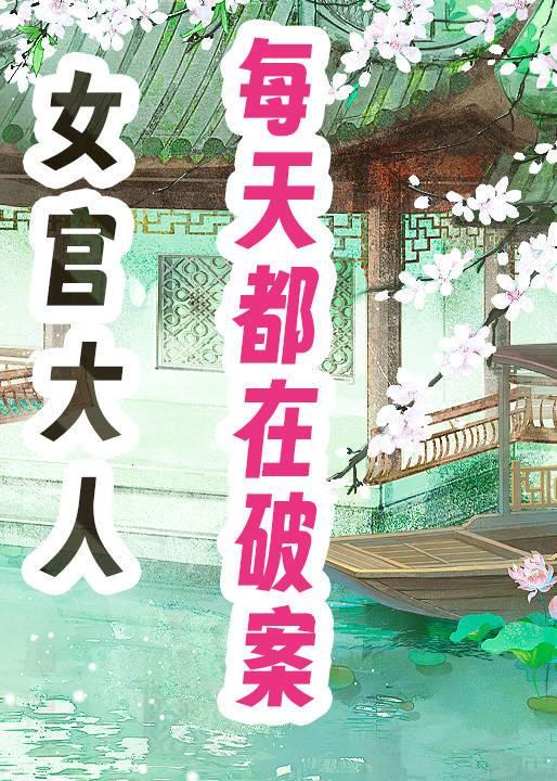 女官 顾大人