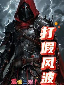 打假是什么鬼